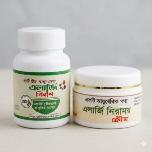 এলার্জি বিনাশ ও এলার্জি নিরাময় ক্রিম এর কম্বো